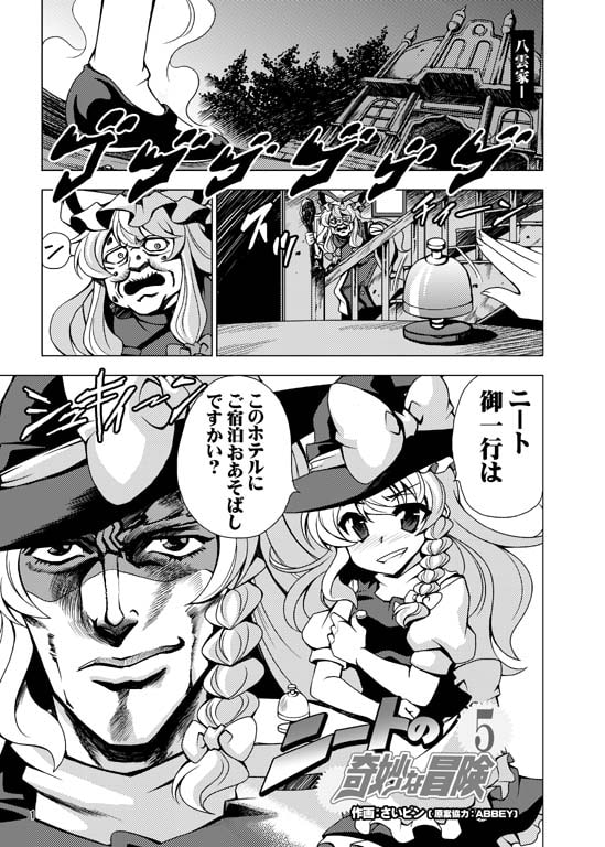 RJ110820 img smp1 RJ110820[130212][さいピン×こやき]ニートの奇妙な冒険5 BBAは正義の巻