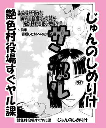 RJ111220 img smp1 RJ111220[130218][艶色村役場すぐヤル課]みんなが憧れていた美人で自慢だった姉を俺が野外で犯したワケ♪～前半 帰郷した姉への初挿...