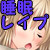おやすみレイパー2 おやすみレイパー2