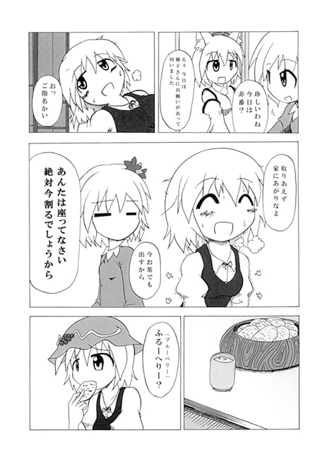 RJ112341 img smp1 RJ112341[130316][らくがきびより]椛 受難記