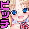 AngelBitch!〜淫乱痴ロリと僕のセックス三昧生活〜