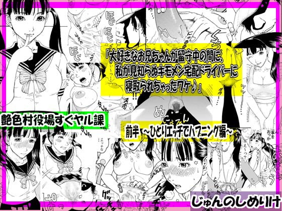 RJ112743 img smp1 RJ112743[130323][艶色村役場すぐヤル課]お買い得セット販売「大好きなお兄ちゃんが留守中の間に、私が見知らぬキモメン宅配ドライバ...