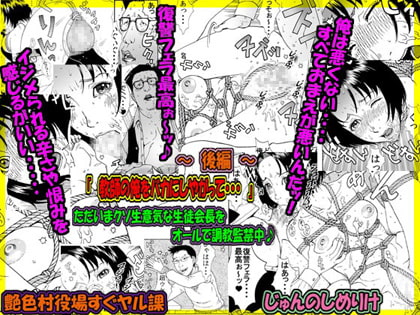 RJ112744 img smp2 RJ112744[130324][艶色村役場すぐヤル課]お買い得セット販売「教師の俺をバカにしやがって・・・」ただいまクソ生意気な生徒会長をオ...