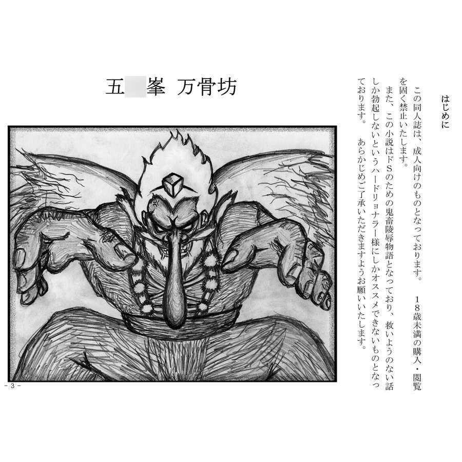 RJ113091 img smp1 RJ113091[130330][イケメン]天狗VS霞リョナバトル