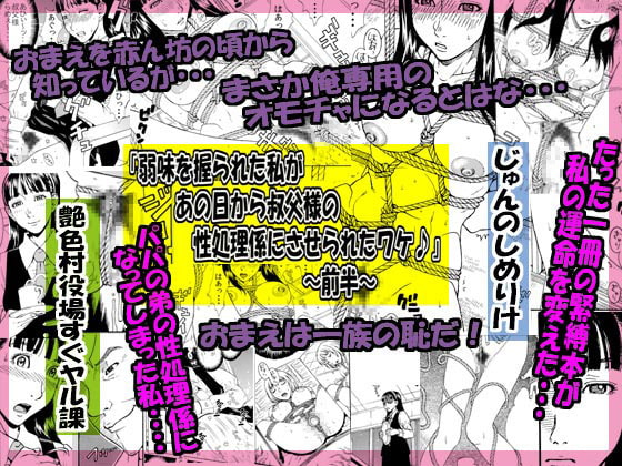 RJ113139 img smp1 RJ113139[130329][艶色村役場すぐヤル課]お買い得セット販売「弱味を握られた私が あの日から叔父様の 性処理係にさせられたワケ♪...