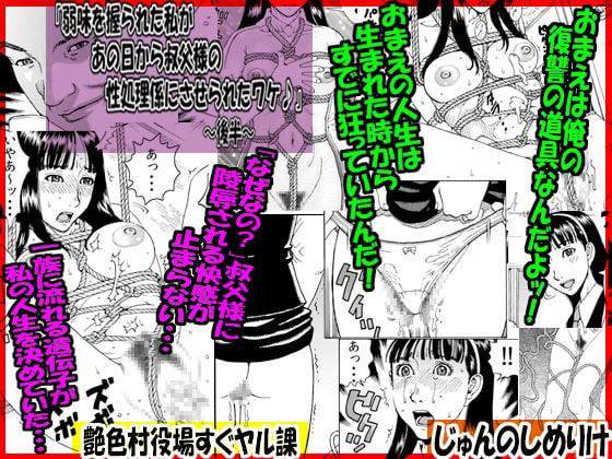 RJ113139 img smp2 RJ113139[130329][艶色村役場すぐヤル課]お買い得セット販売「弱味を握られた私が あの日から叔父様の 性処理係にさせられたワケ♪...