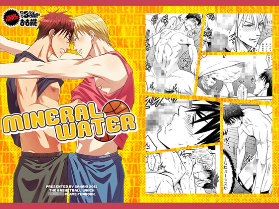 Mineral Water 黒子のバスケbl同人漫画 乙女向け癒しイヤラシ同人