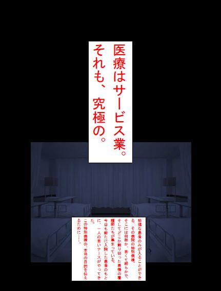 RJ113774 img smp1 RJ113774[130411][SEIs factory]オリジナルデジタルノベル劇場 その1「医療はサービス業。それも、究極の。」