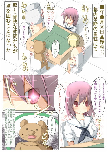 RJ114666 img smp1 RJ114666[130429][たぶちさんち]照のマンズにぼくのソーズがロンロンされちゃう本