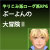 ぶーよんの大冒険II ぶーよんの大冒険II