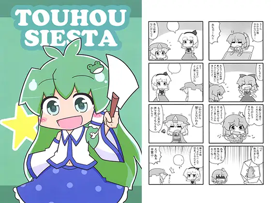 TOUHOU SIESTA 1