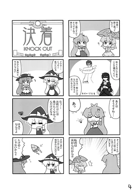 TOUHOU SIESTA 2
