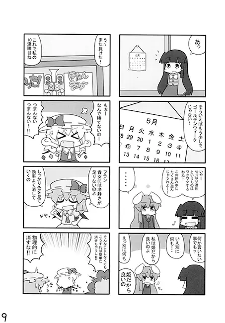 TOUHOU SIESTA 3
