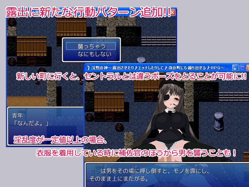 [H Game] [130605][ゲームサークルぷろと] 沈黙の神～露出させたり♪エッチしたりして♪夜の町にも繰り出せる♪RPG～ FULLPACKAGE , 沈黙の神～露出させたり♪エッチしたりして♪夜の町にも繰り出せる♪RPG～ Chapter05  (2G) RJ116367 img smp2