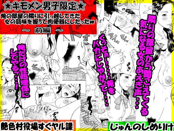 RJ117675 img smp1 RJ117675[130625][艶色村役場すぐヤル課]お買い得セット販売★キモメン男子限定★ 俺の部屋の隣りに引っ越してきた女の弱味を握って...