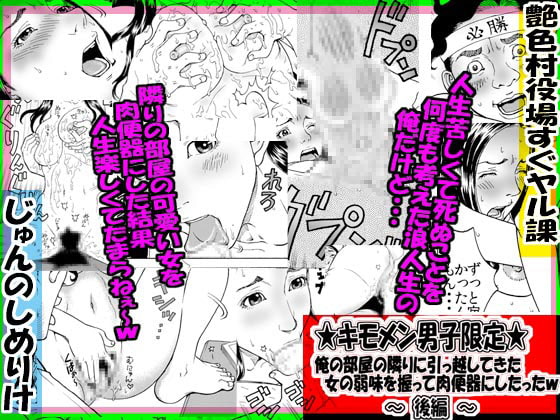 RJ117675 img smp2 RJ117675[130625][艶色村役場すぐヤル課]お買い得セット販売★キモメン男子限定★ 俺の部屋の隣りに引っ越してきた女の弱味を握って...