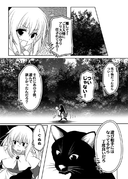 RJ117681 img smp2 RJ117681[130630][Check Mate!]アリスの箱庭 ～Alice in Miniature Garden～ #01