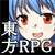 東方時空談 東方時空談
