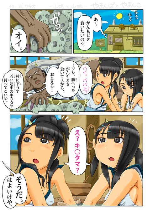 RJ117733 img smp1 RJ117733[130701][式サチオ]やまんばとやまんこ