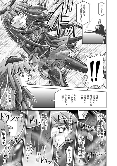 [H Manga] [130629] [macxes] 同人ス○イルプ○キュア!  モウヒトツの結末  [ヒロイン触手快楽洗脳] RJ117956 img smp3