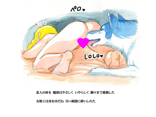 RJ118636 img smp2 RJ118636[130716][pink noise]狼と流浪の女戦士