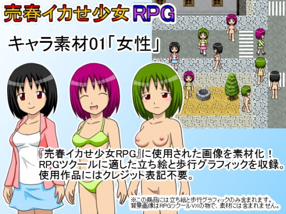 売春イカせ少女RPG キャラ素材01「女性」