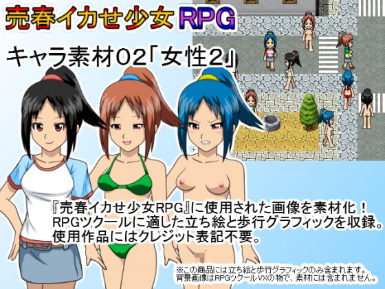 売春イカせ少女RPG キャラ素材02「女性2」
