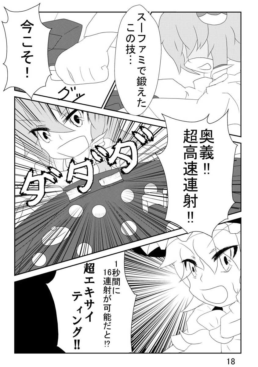 RJ119693 img smp3 RJ119693[130807][をかしのいえ]東方弾幕大戦 これが私たちの弾幕だぁ!