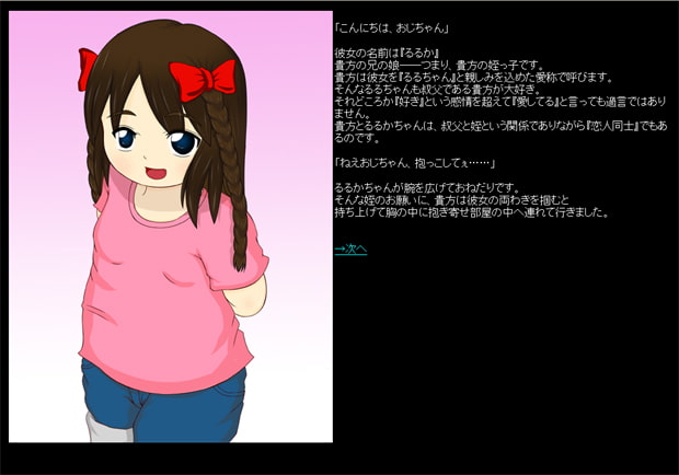 RJ119701 img smp1 RJ119701[130808][めがとろ]ちょっと太めの姪っ子と…