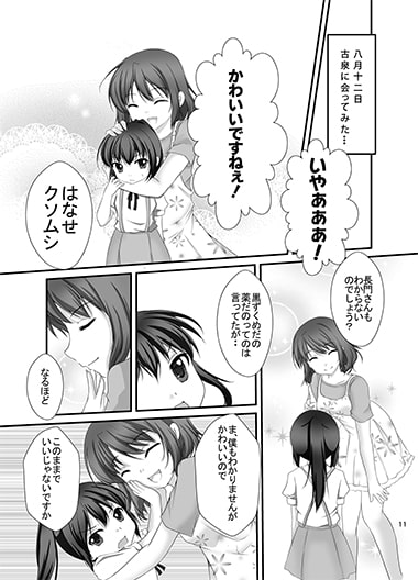 RJ119724 img smp3 RJ119724[130810][めろんぱんちゅ]キョン子と幼女と女体化と