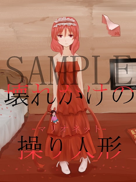 RJ120515 img smp1 RJ120515[130816][innocent sugar]壊れかけの操り人形―マリオネット―