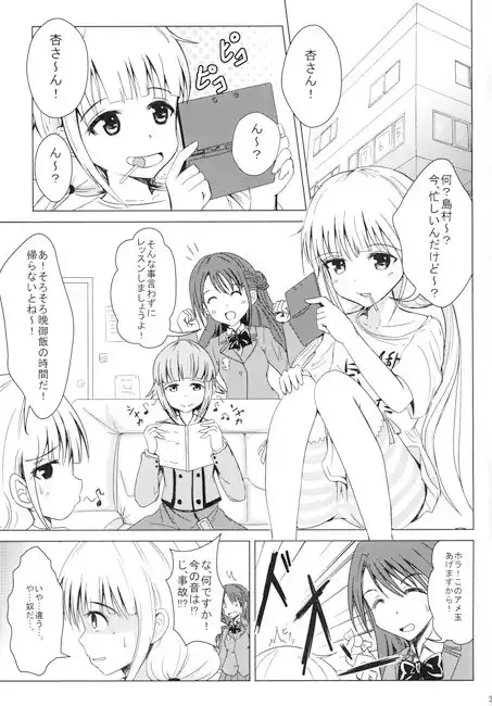 進撃のきらり 2