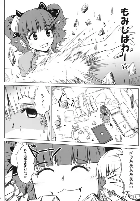 進撃のきらり 3