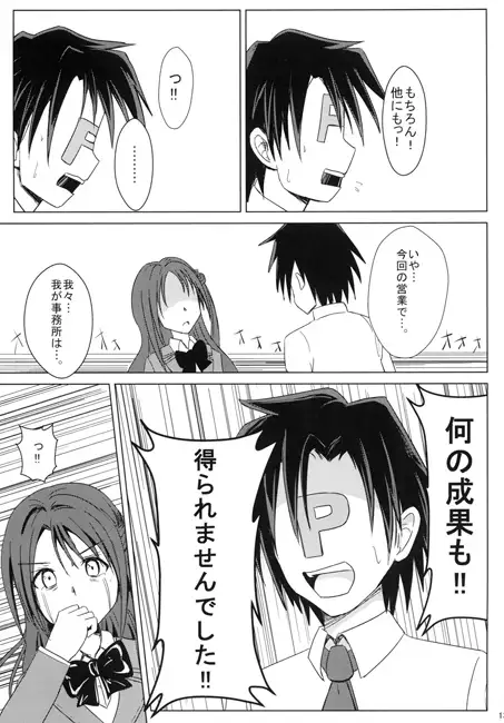 進撃のきらり 4