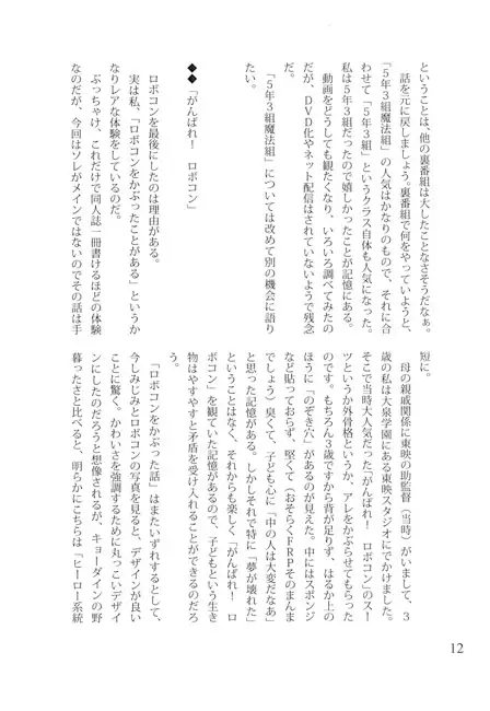 ウルトラマンと仮面ライダーと戦隊シリーズ以外の子ども向け特撮を薄ぼんやりと語る本 2