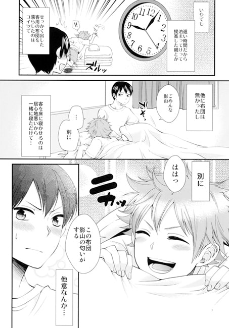 オナジキモチでイイキモチ サンプル画像1 オナジキモチでイイキモチ サンプル画像1