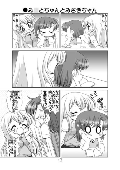 RJ123442 img smp3 RJ123442[131012][みのむし屋]素直になれない超電磁砲M