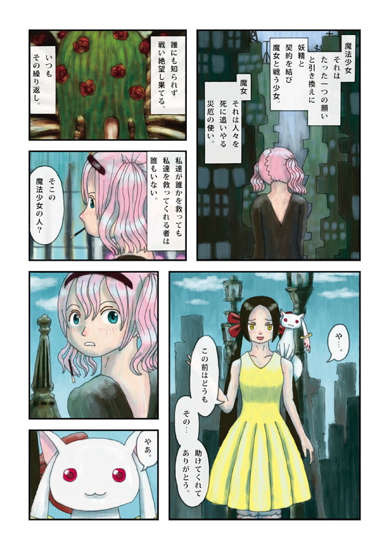 RJ123530 img smp3 RJ123530[131012][BANQUET]魔法少女えりか☆マギカ