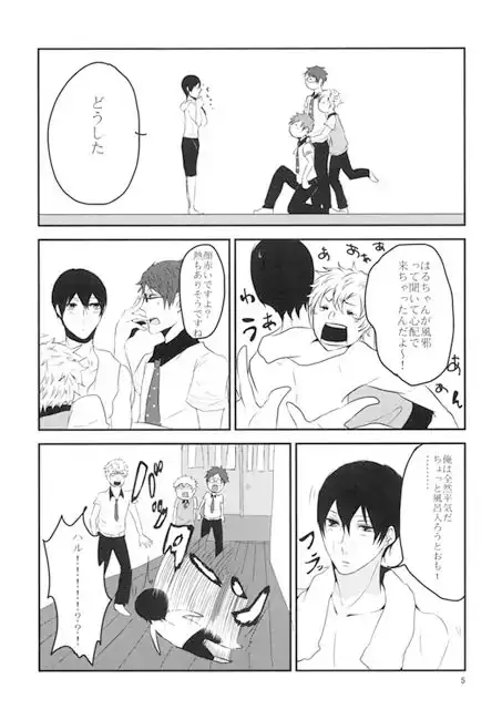 遙が風邪ひいたらみんな心配して家に駆けつける本 2