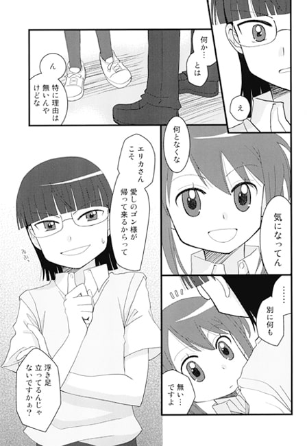 RJ125069 img smp2 RJ125069[131121][ビギナーズハウス]Es preocupante.