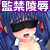 魔装陵辱2 魔装陵辱2