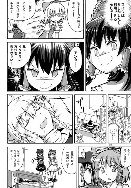 RJ127519 img smp3 RJ127519[140112][シンセー追い]東方極貧録 霊夢編 vol.4