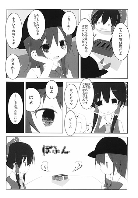 RJ127566 img smp1 RJ127566[140112][揺れる蛍光灯]普通の賽銭箱の日々