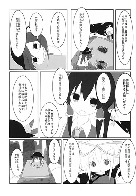 RJ127566 img smp2 RJ127566[140112][揺れる蛍光灯]普通の賽銭箱の日々