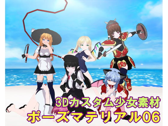 RJ127775 img main RJ127775[140106][スマソサエティ]カスタム3D少女素材 ポーズマテリアル06