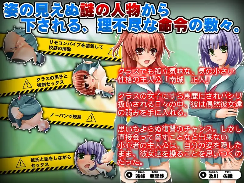 淫辱操作~2人の女子校生は僕の言いなり~ 2