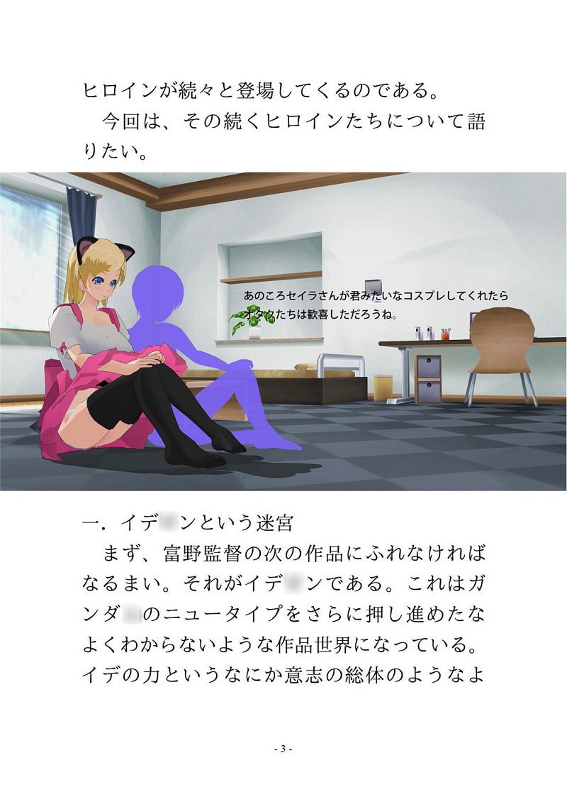 RJ128678 img smp2 RJ128678[140120][紅屋 妙人]私的偏見による「オタクの歴史」2 ～80年代 アニメのアイドル誕生とバブルという冬の時代～