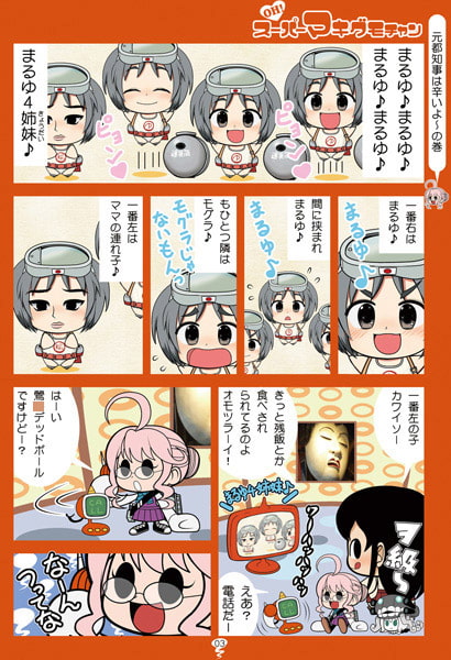 RJ128705 img smp1 RJ128705[140120][カグラミクス]OH!スーパーマキグモチャン