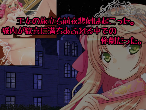 RJ128724 img smp1 RJ128724[140121][69]王子に見せつけよ!王女公開出産メス豚化計画