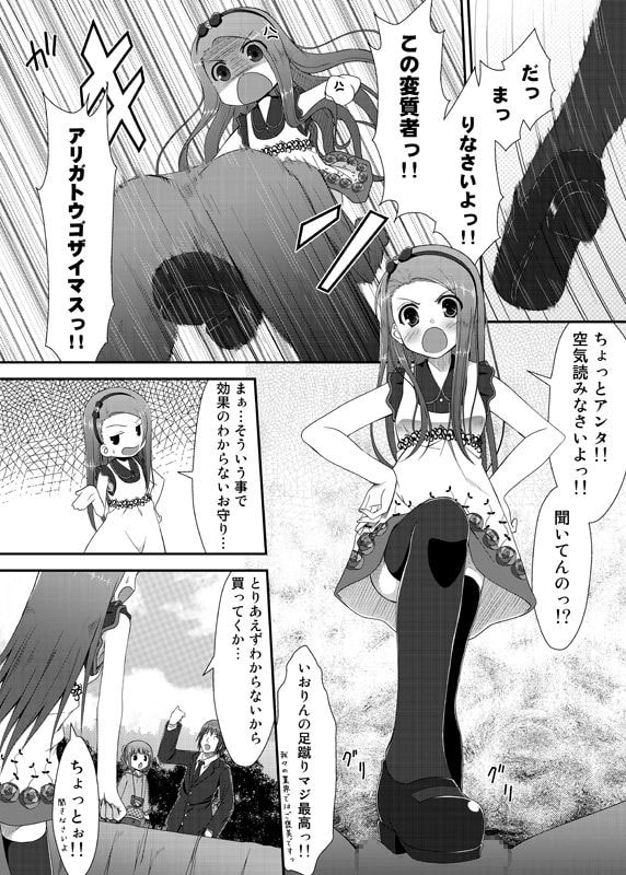 RJ128729 img smp1 RJ128729[140122][Azure]やよいといおりとお守りと